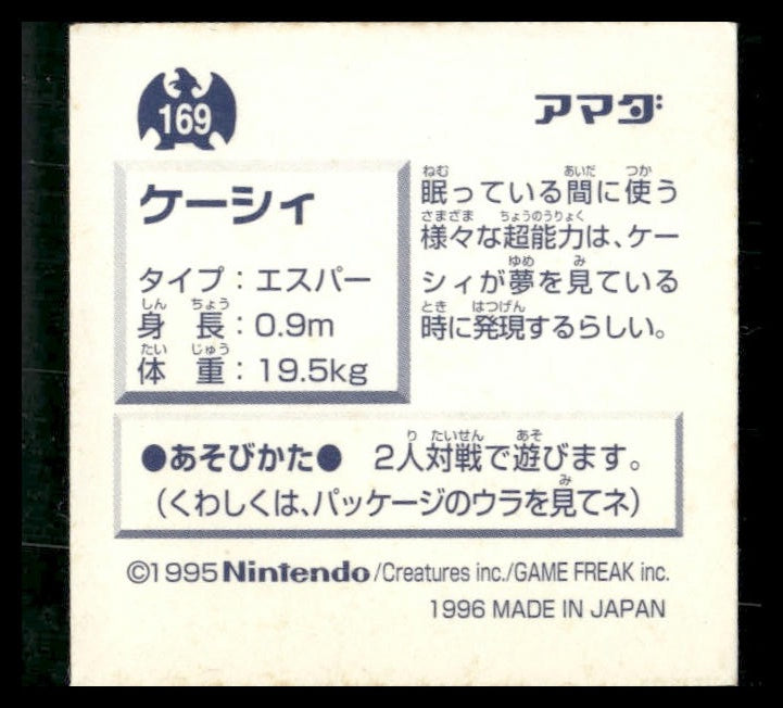 Abra #169 1996 Japanese Nintendo Amada Retsuden LP