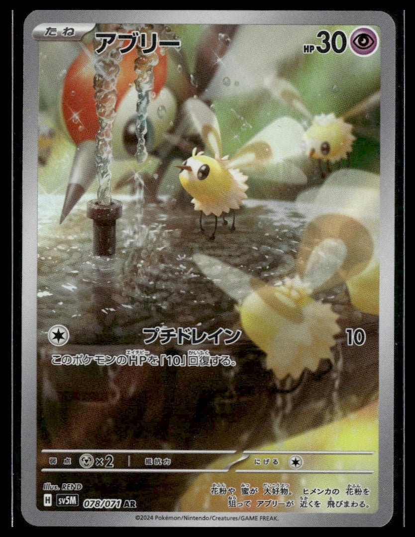 Cutiefly #078/071 Cyber Judge VLP