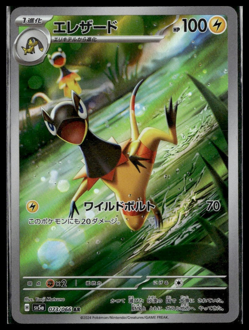 Heliolisk #073/066 Crimson Haze VLP