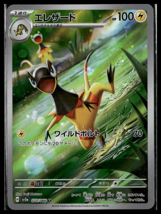 Heliolisk #073/066 Crimson Haze VLP