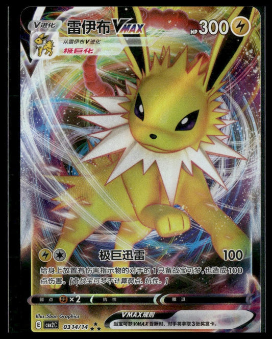 Jolteon VMAX #0314/14 Chinese Gem Pack 2 NM