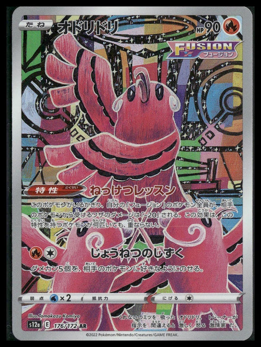 Oricorio #176/172 Tomokazu Komiya VSTAR Universe NM