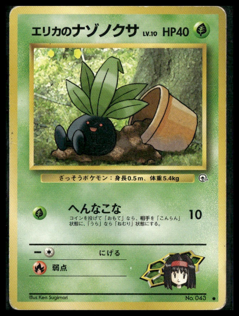 Erika's Oddish (Lv.10) #43 Leaders' Stadium MP