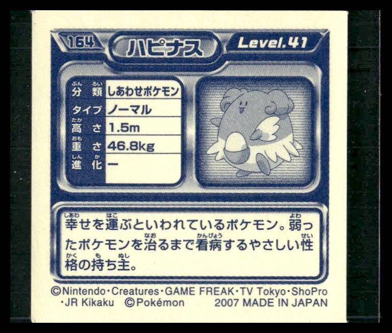 Blissey #164 2007 Japanese Cardass Sticker LP