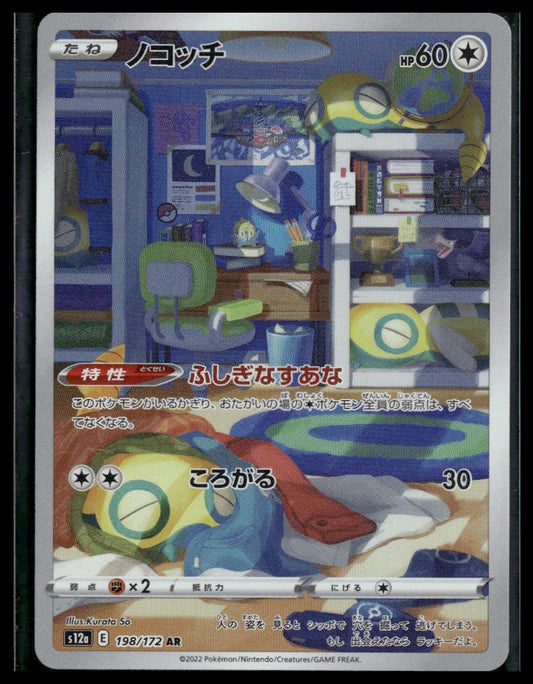 Dunsparce #198/172 VSTAR Universe NM