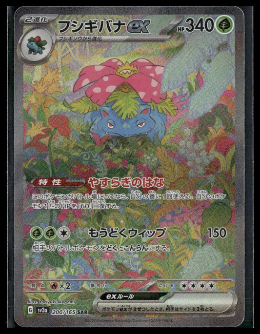 Venusaur ex #200/165 Japanese 151 NM