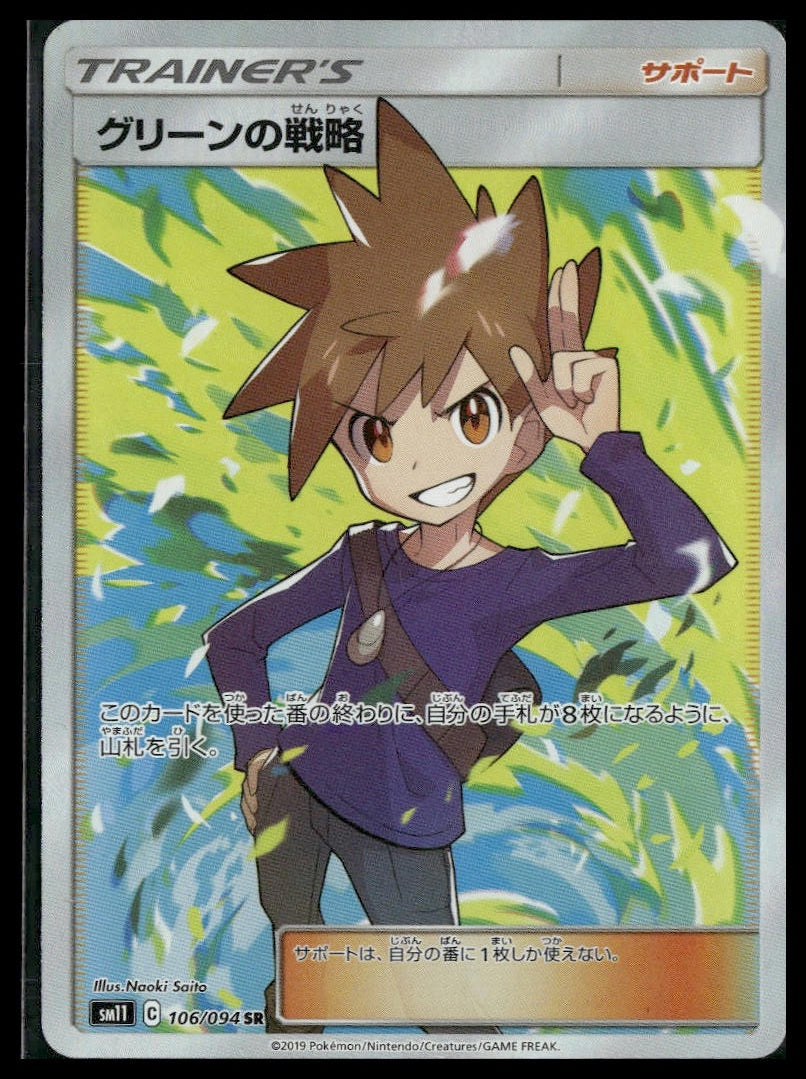 Blue's Strategy #106/094 Miracle Twin NM