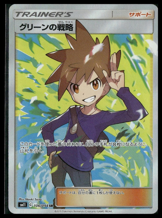 Blue's Strategy #106/094 Miracle Twin NM