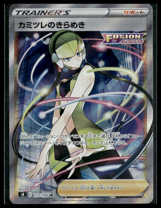 Elesa's Sparkle #113/100 Fusion Arts NM