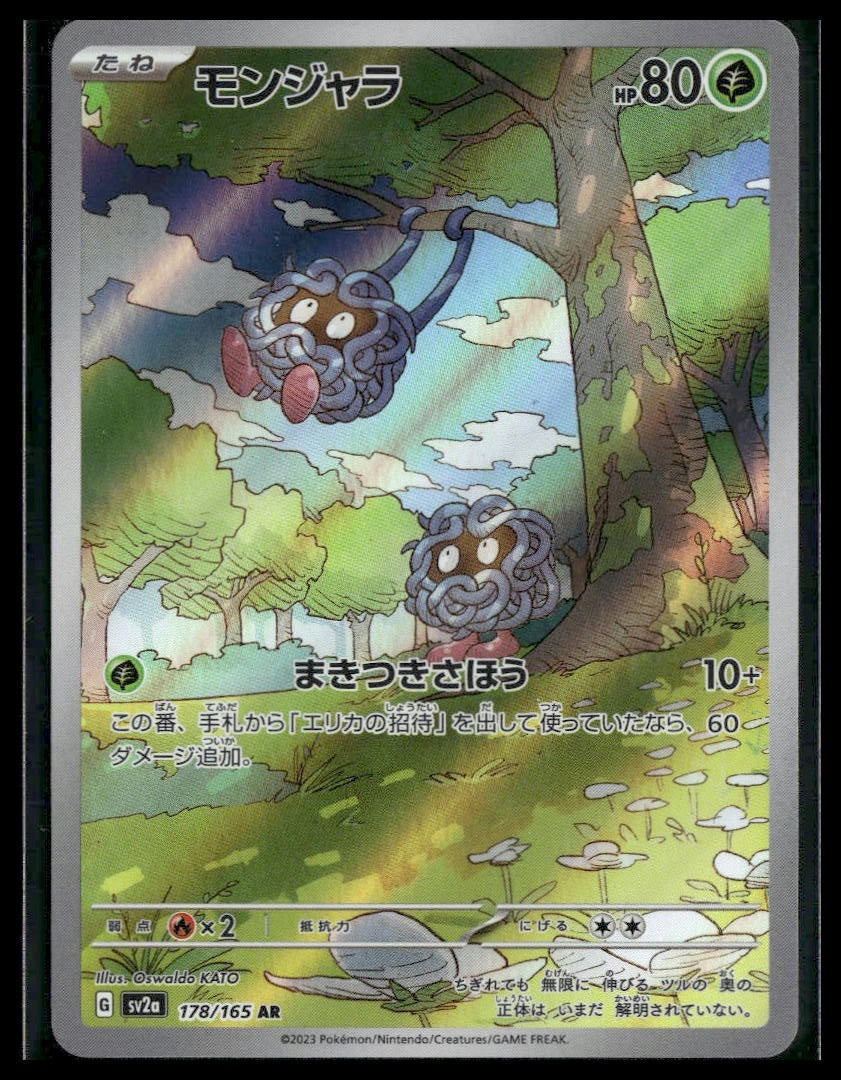 Tangela #178/165 Japanese Scarlet & Violet 151 NM