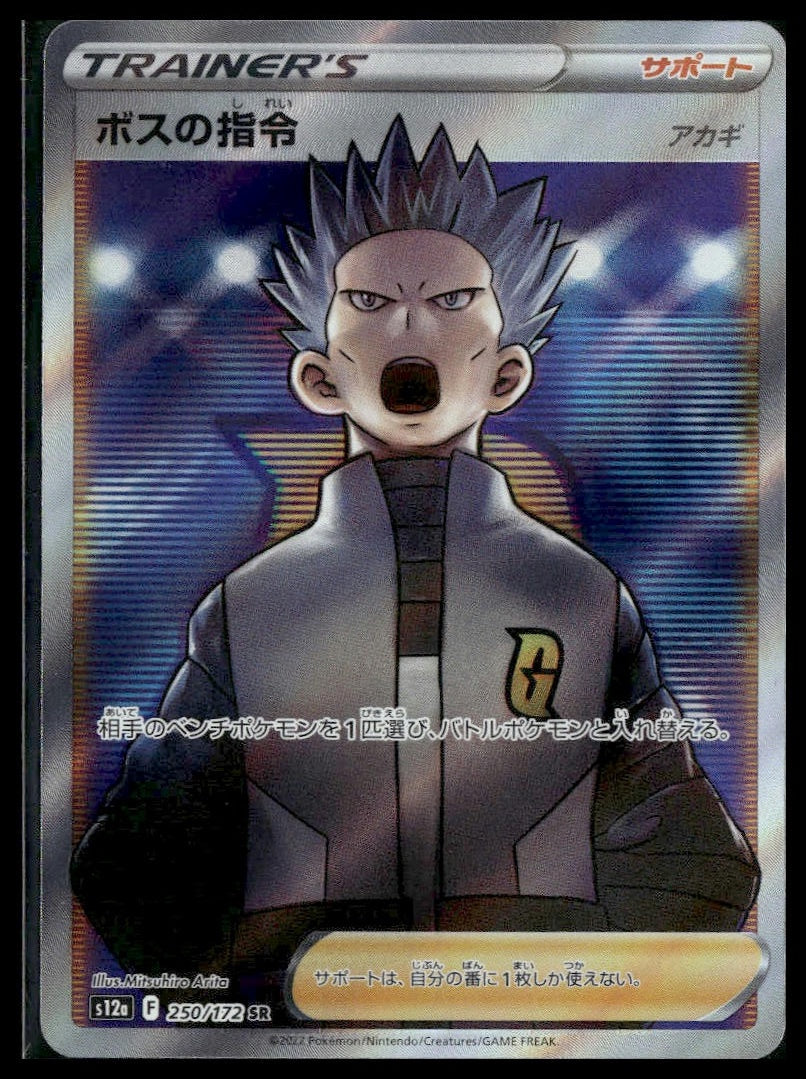 Boss's Orders #250/172 Japanese VSTAR Universe NM