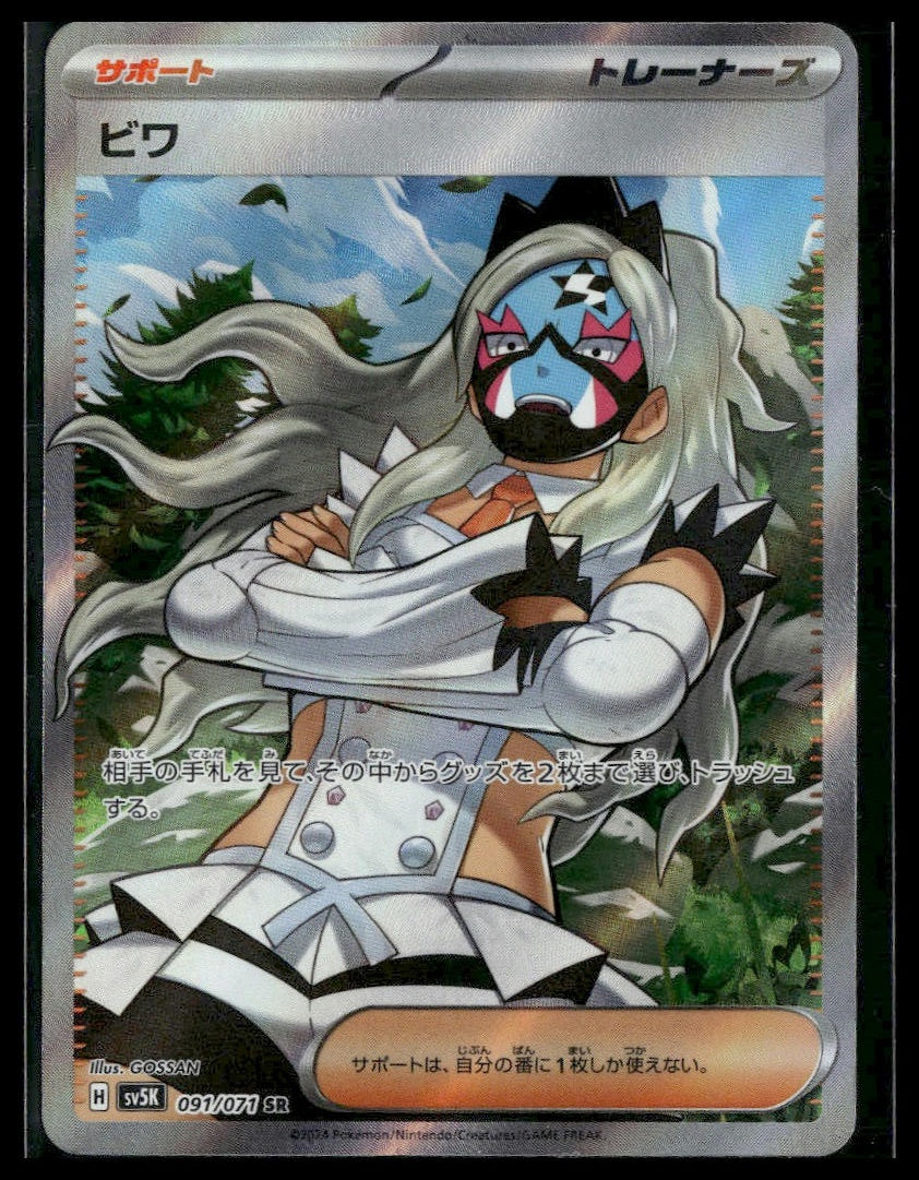 Eri #091/071 Wild Force NM