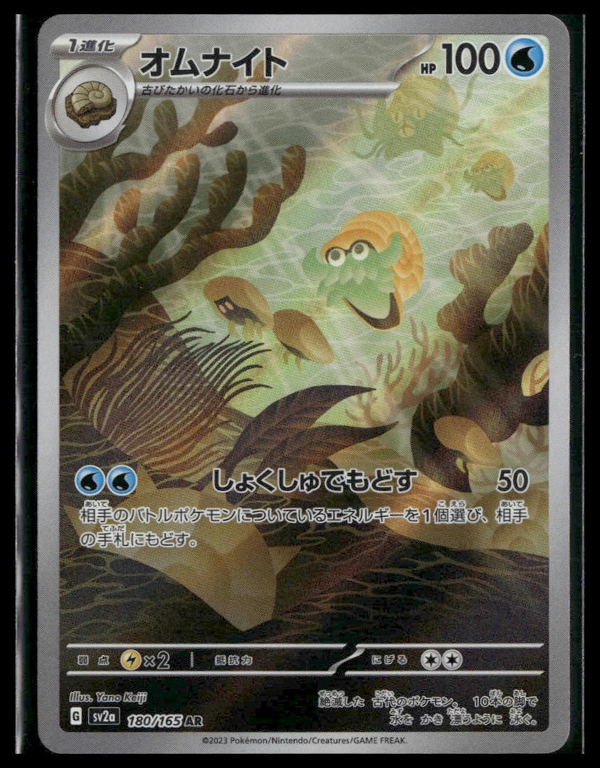 Omanyte #180/165 Japanese Scarlet & Violet 151 NM