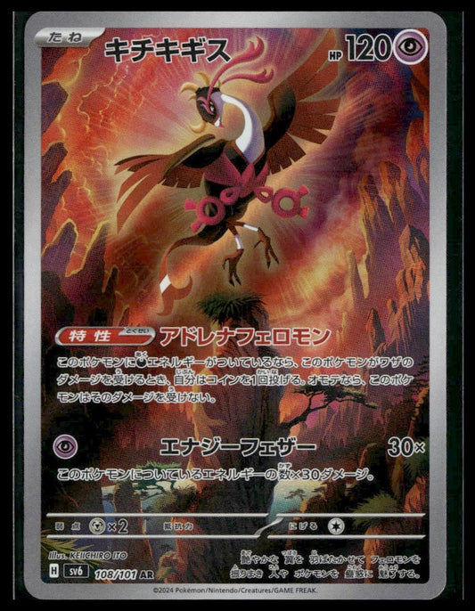 Fezandipiti #108/101 Transformation Mask NM