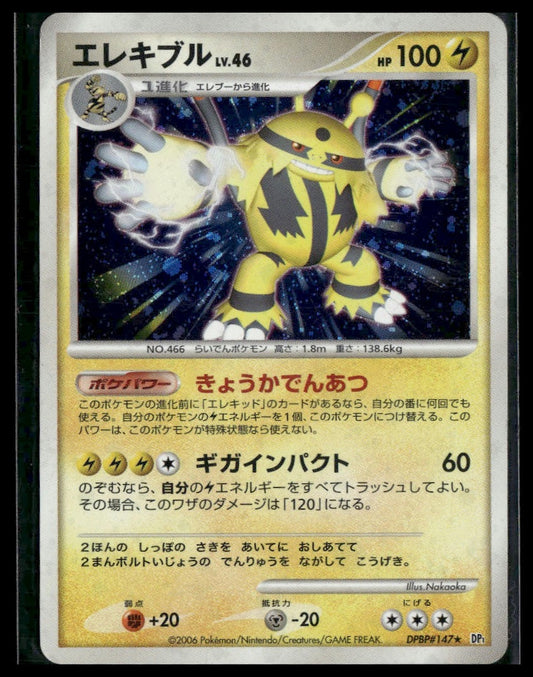 Electivire #DPBP147 Japanese Space-Time Creation MP