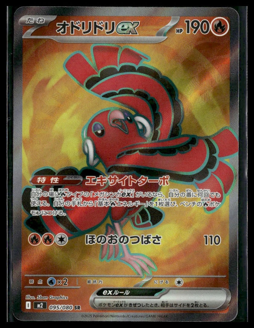 Oricorio ex #095/80 Inferno X NM