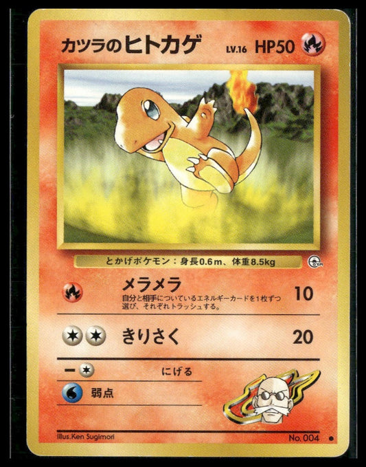 Blaine's Charmander #4 Challenge from the Darkness LP