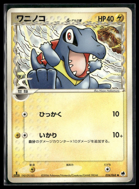 Totodile #24/68 1st Edition Offense & Defense of the Furthest Ends MP