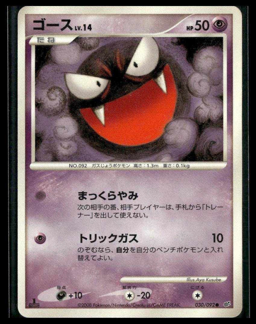 Gastly #030/092 1st Edition Intense Fight in the Destroyed Sky LP