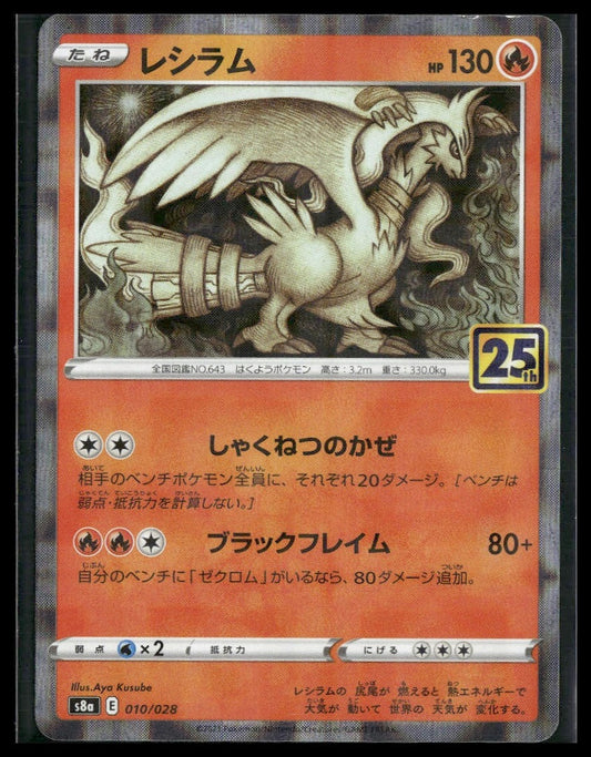 Reshiram #10/28 Japanese 25th Anniversary LP