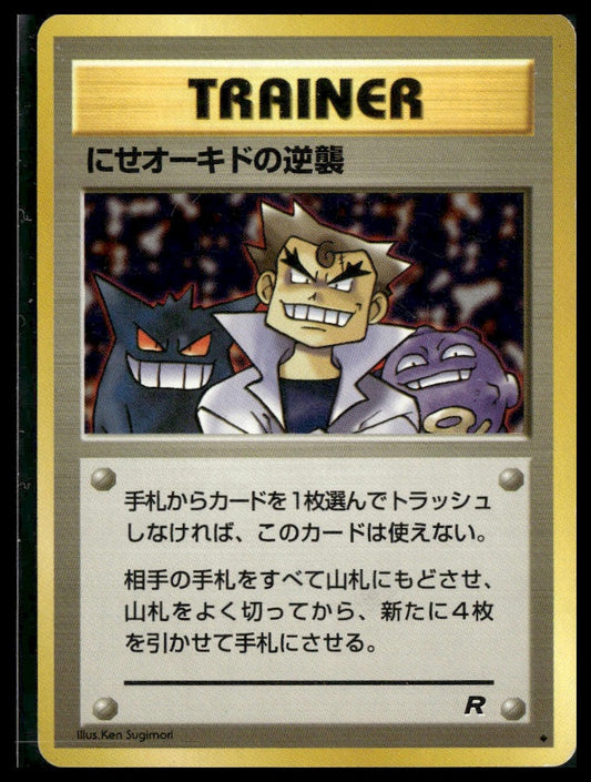 Imposter Oak's Revenge Rocket Gang LP