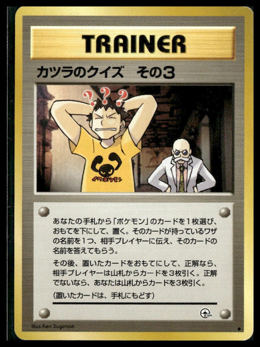 Blaine's Quiz 3 Challenge from the Darkness MP