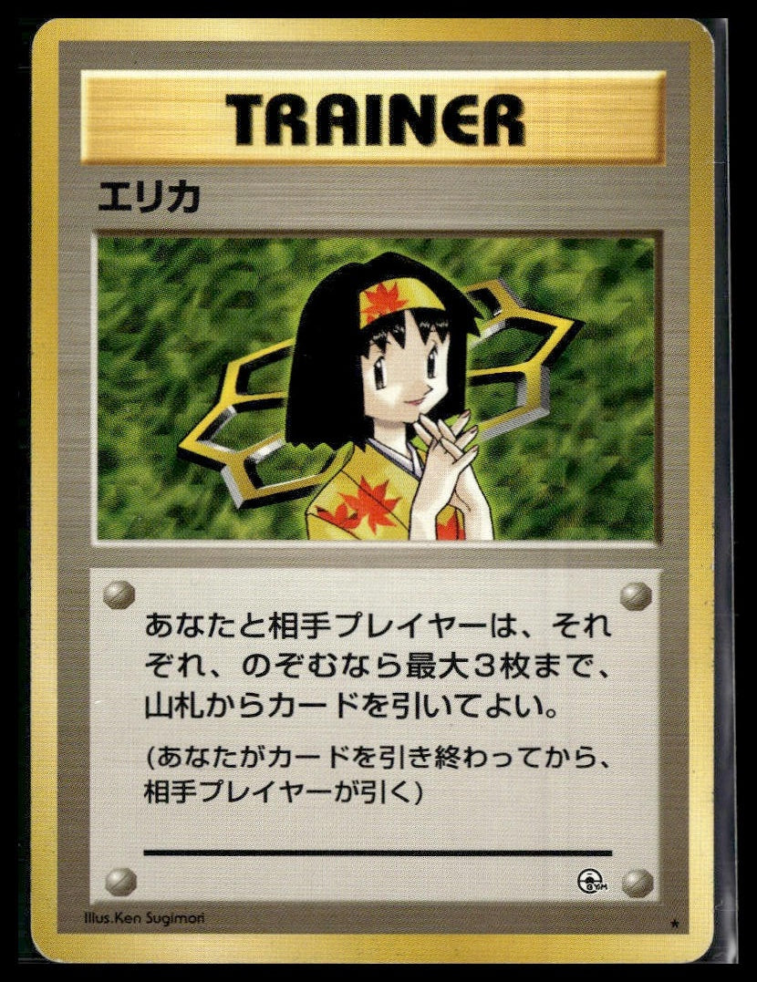 Erika Leaders' Stadium LP