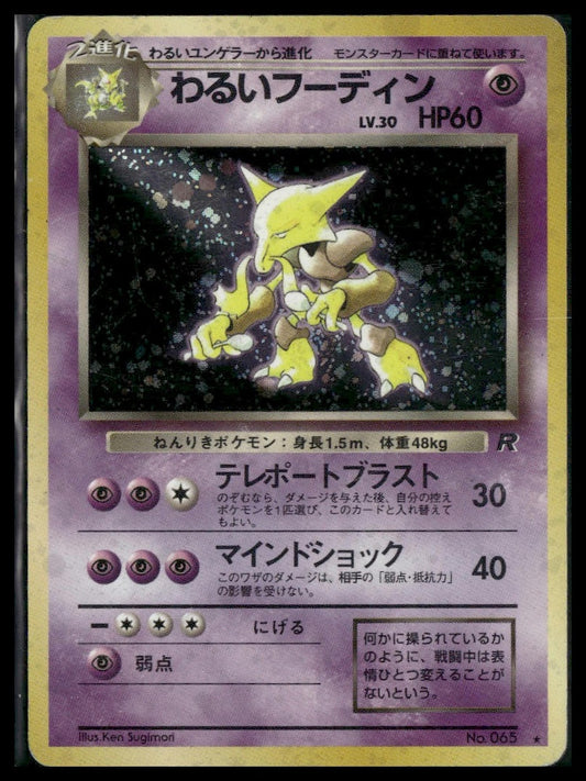 Dark Alakazam #65 Rocket Gang MP