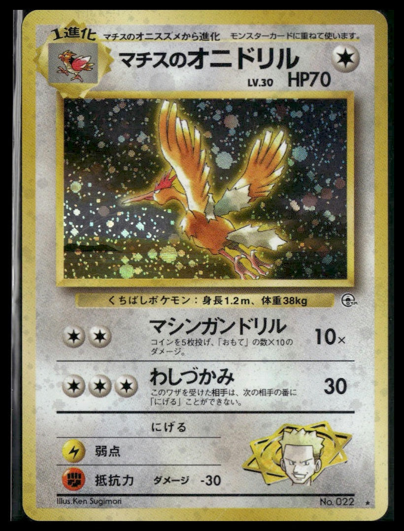 Lt. Surge's Fearow #22 Leaders' Stadium LP