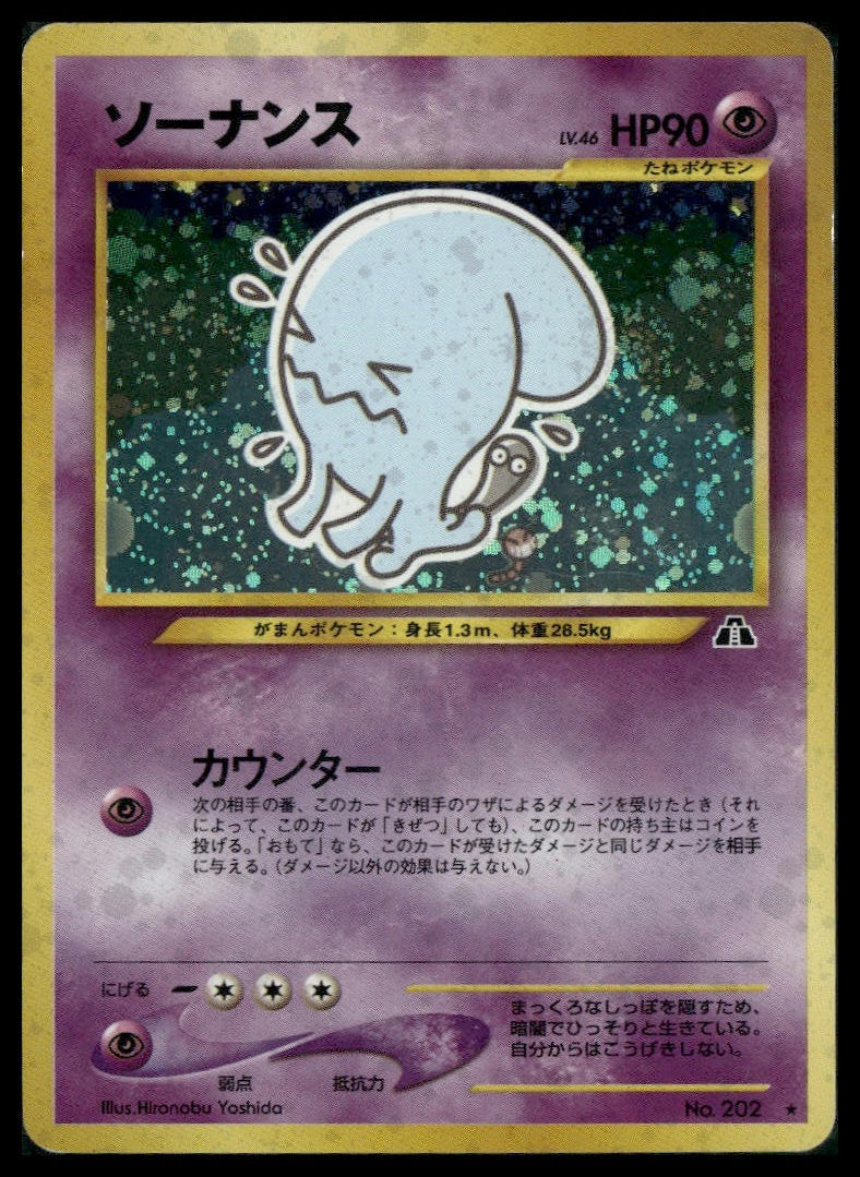 Wobbuffet #202 Crossing the Ruins... LP