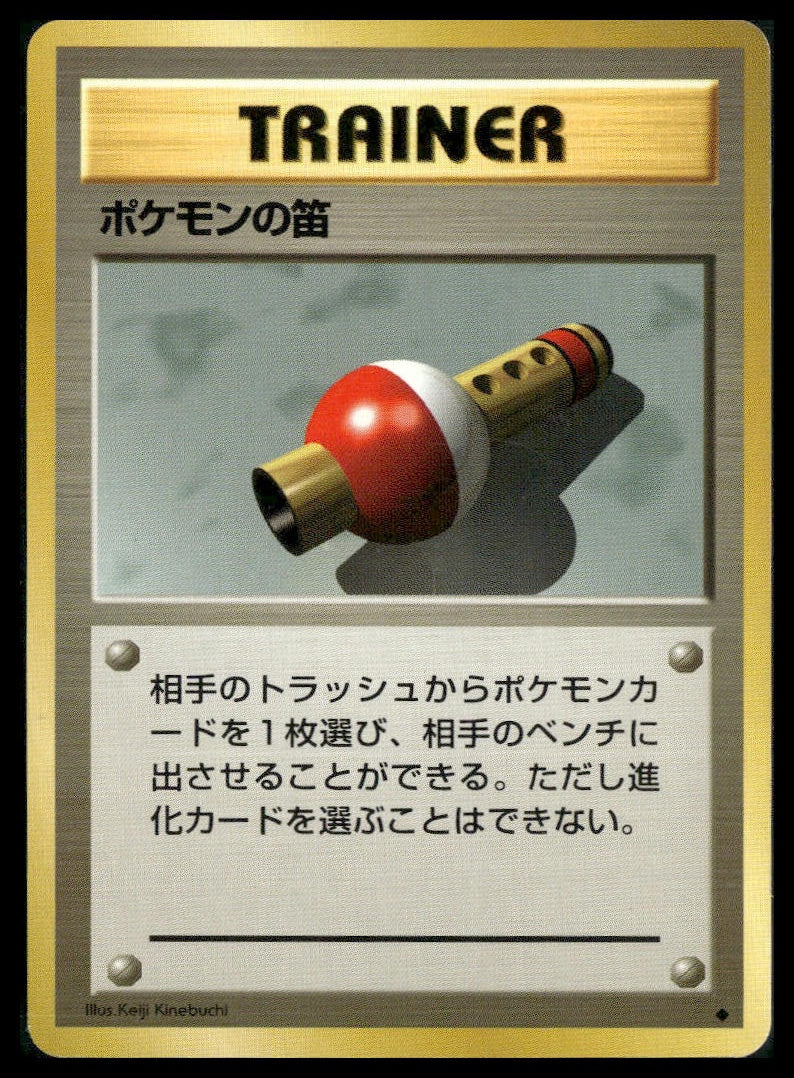 Pokemon Flute # Expansion Pack LP