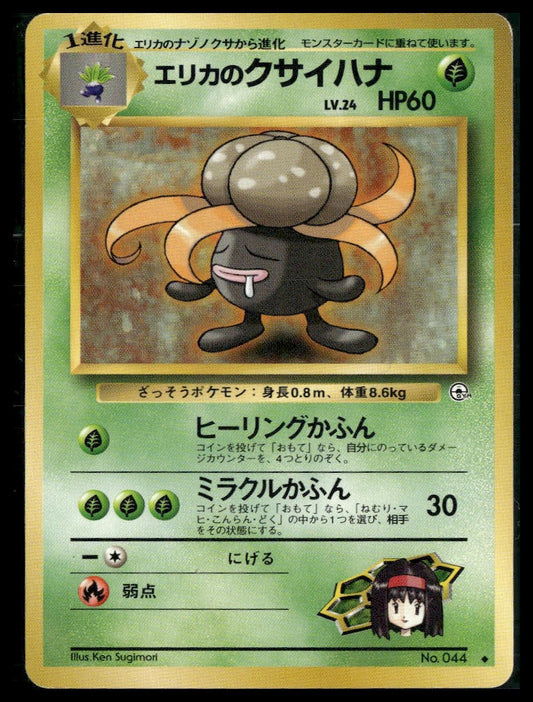 Erika's Gloom #44 Leaders' Stadium LP