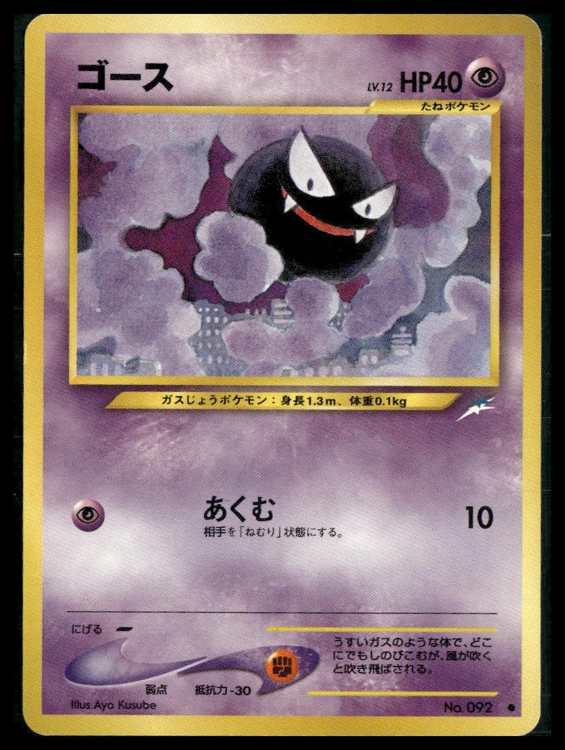 Gastly #92 Darkness, and to Light... LP