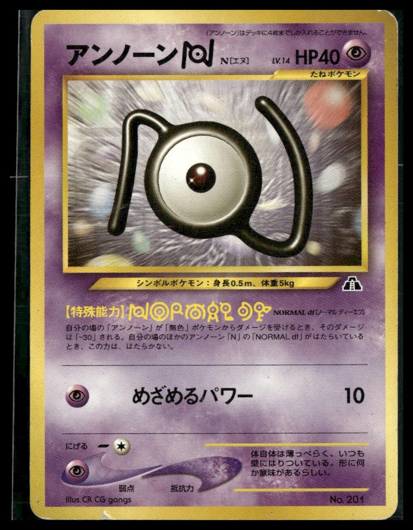 Unown N #201 Neo Premium File 2 MP