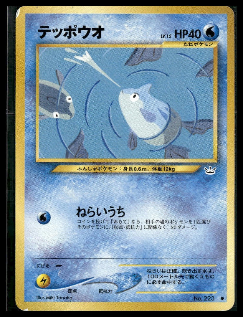 Remoraid #223 Miki Tanaka Awakening Legends LP