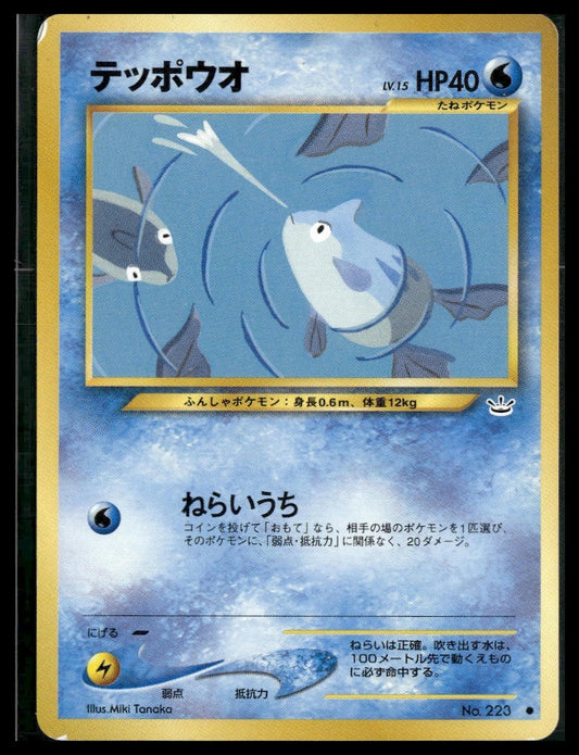 Remoraid #223 Miki Tanaka Awakening Legends LP