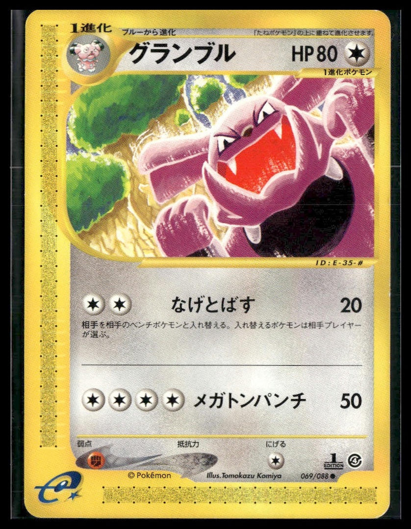 Granbull #069/088 1st Edition Tomokazu Komiya Split Earth LP