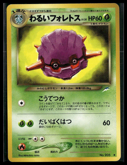 Dark Forretress #205 Mitsuhiro Arita Darkness, and to Light... LP