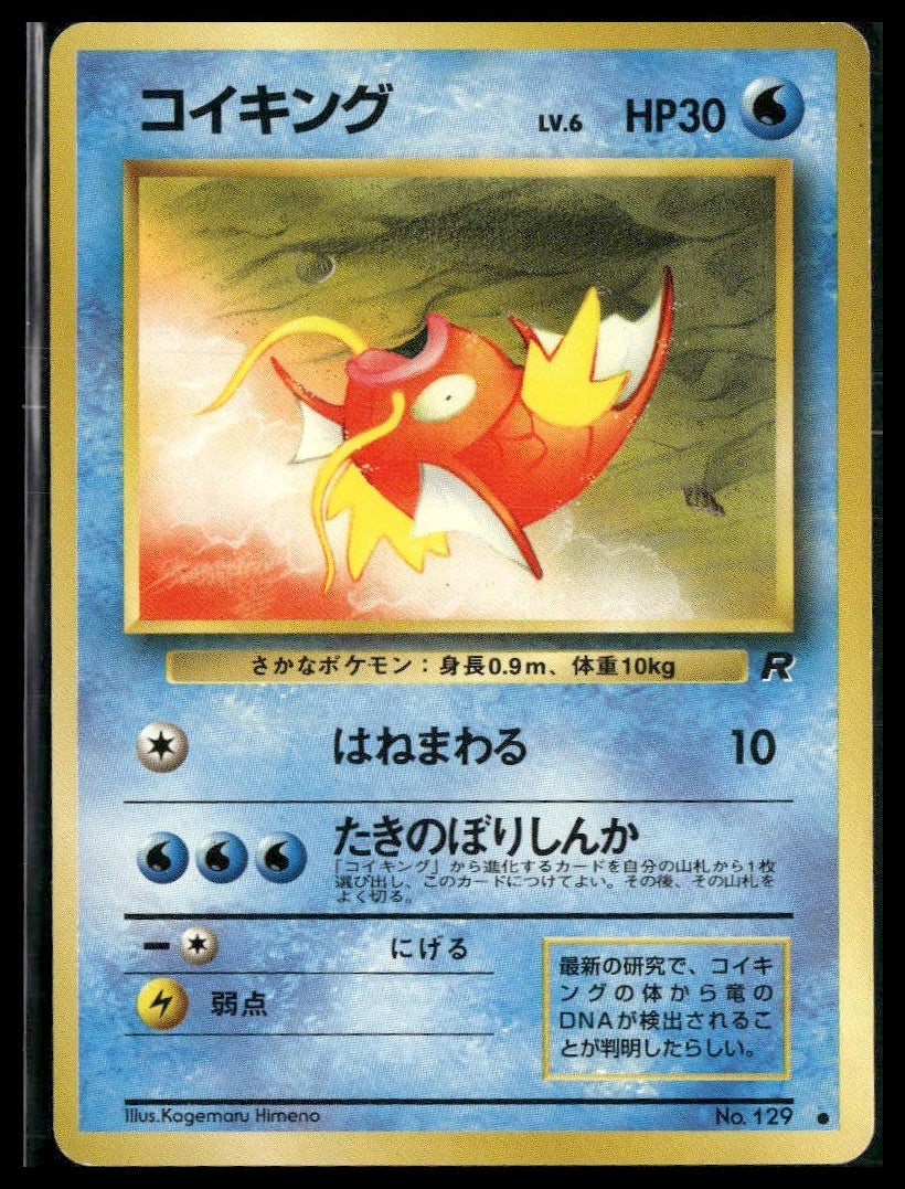 Magikarp #129 Rocket Gang LP