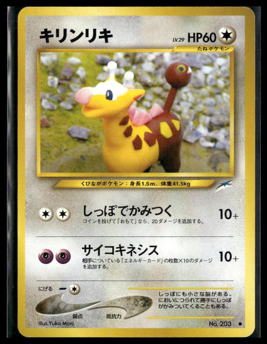 Girafarig #203 Yuka Morii Darkness, and to Light... LP