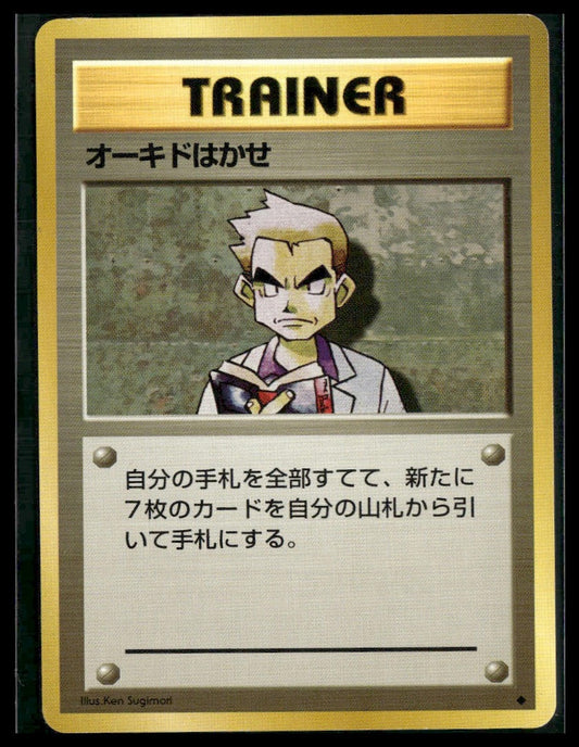 Professor Oak Japanese Base Set LP