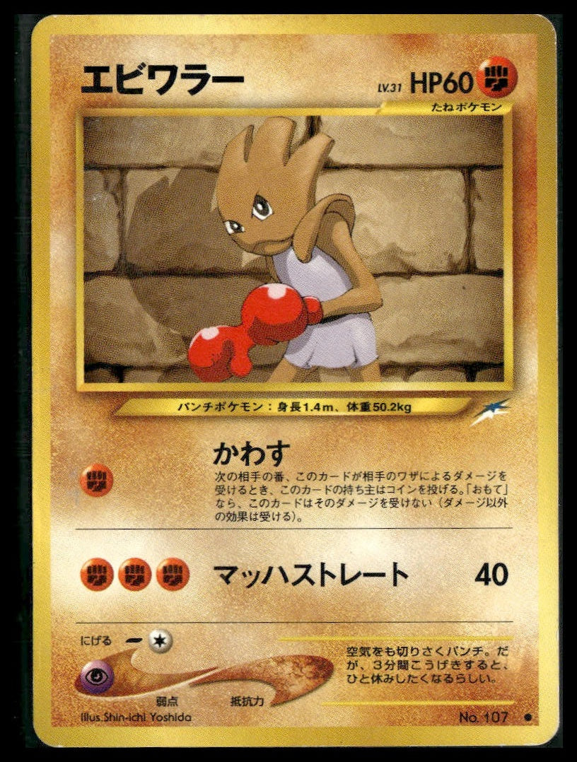Hitmonchan #107 Darkness, and to Light... LP