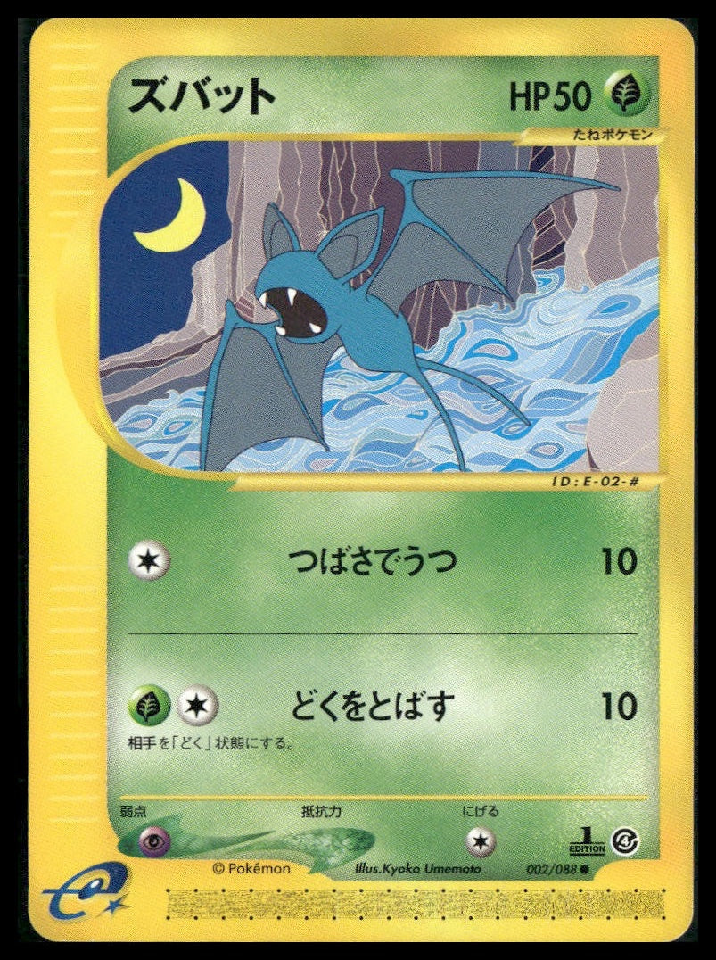 Zubat #002/088 1st Edition Split Earth LP