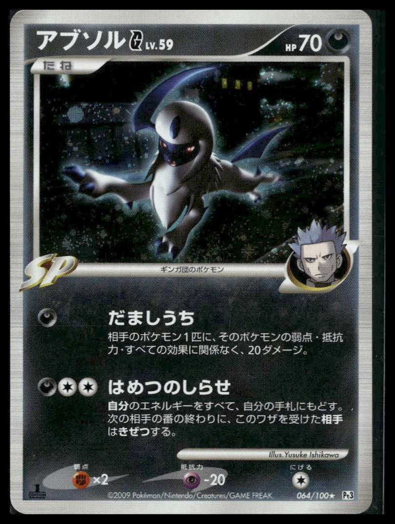 Absol G #064/100 1st Edition Beat of the Frontier LP