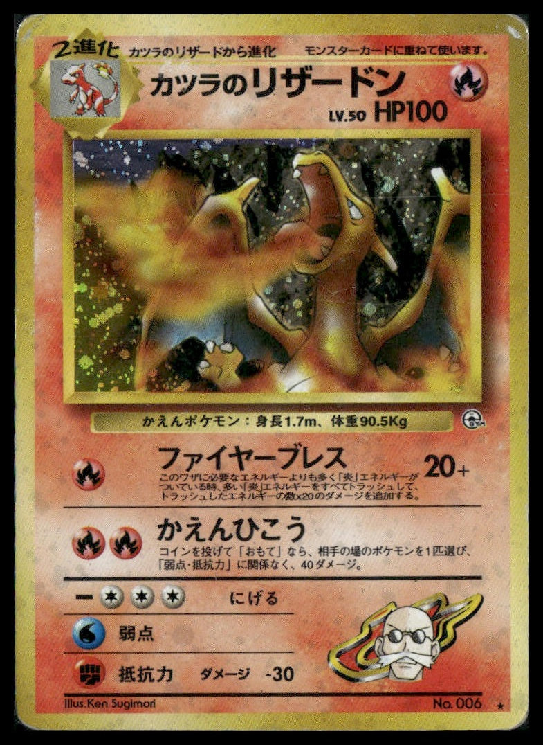 Blaine's Charizard #6 Challenge from the Darkness HP