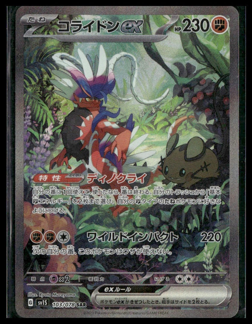 Koraidon ex #103/078 SV1S Scarlet ex LP