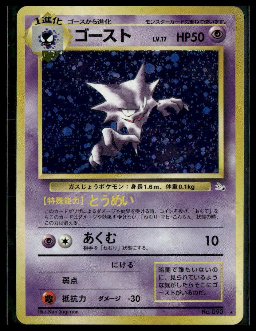 Haunter #93 Mystery of the Fossils LP