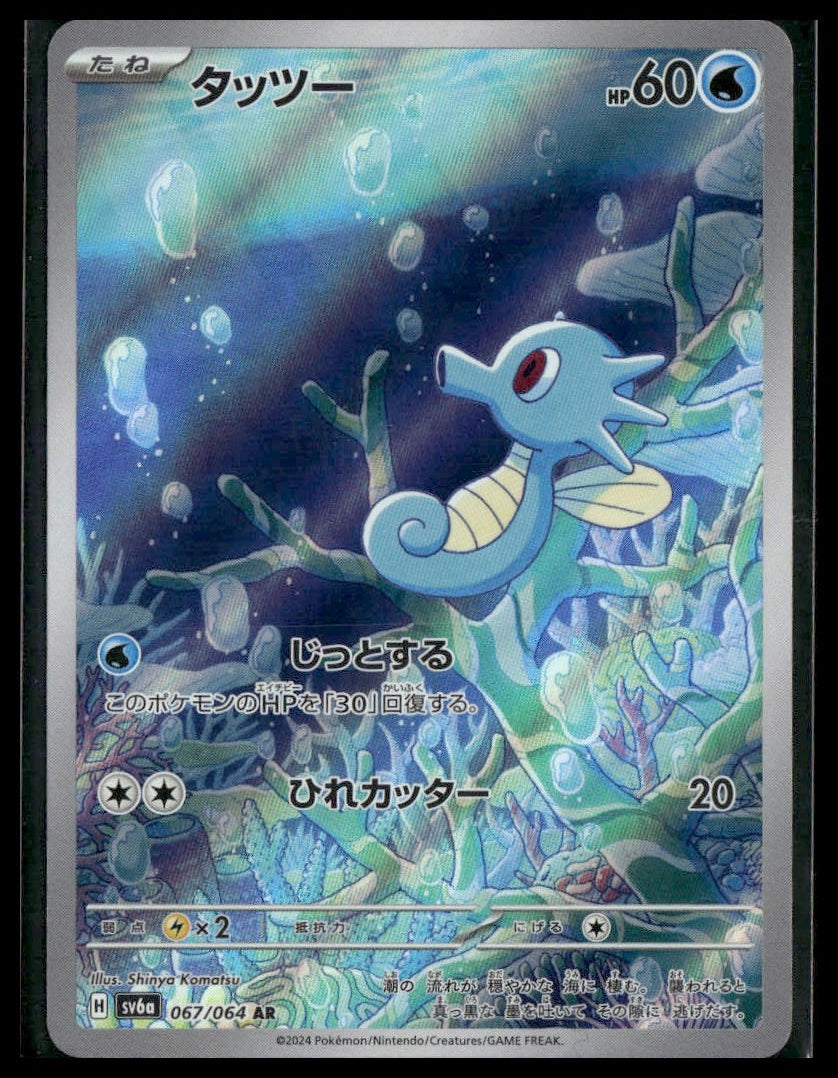 Horsea #067/064 Night Wanderer VLP