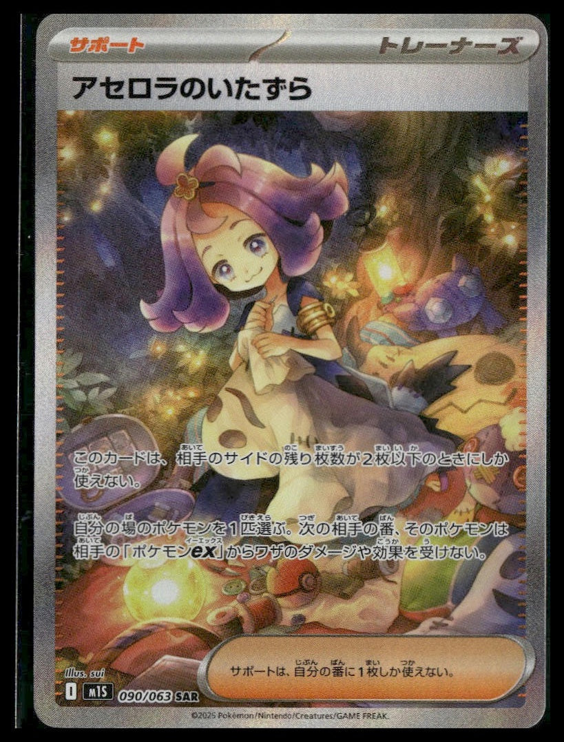 Acerola's Mischief #090/063 Mega Symphonia NM