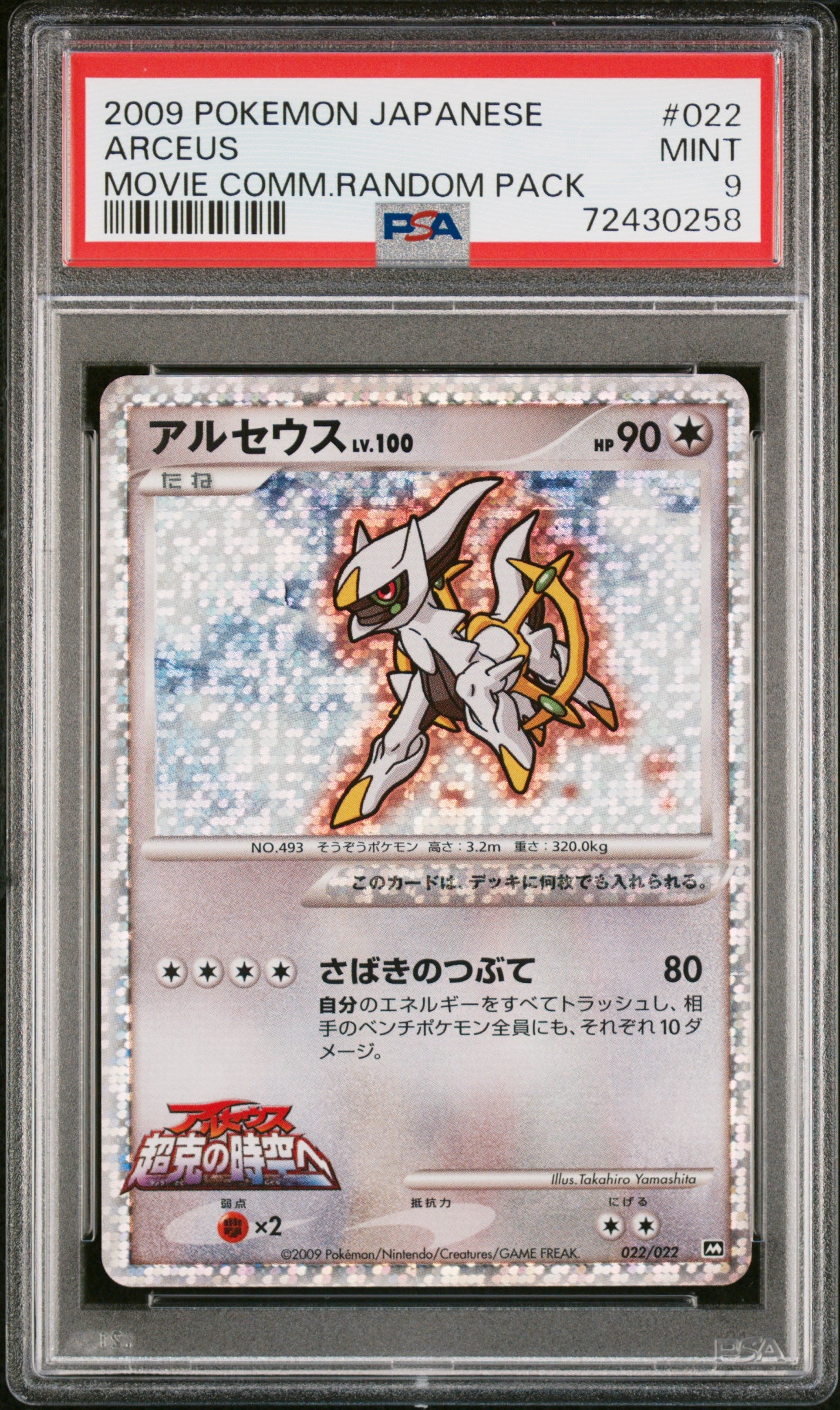 PSA 9 Arceus #022 2009 Pokemon Japanese Movie Commemoration Random Pack